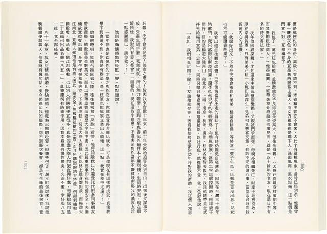 《百劫重興》歐陽劍華著藏品圖，第123張