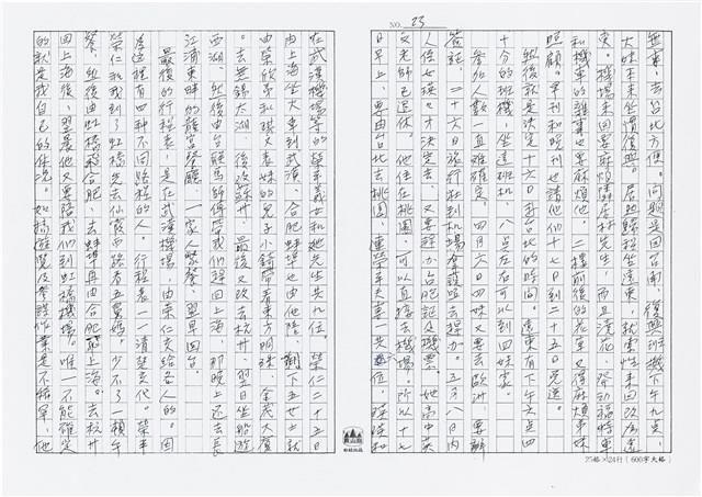 顏世鴻自傳文學藏品圖，第23張