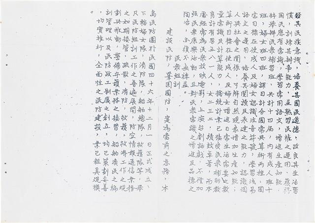 《綠島志》油印本藏品圖，第23張