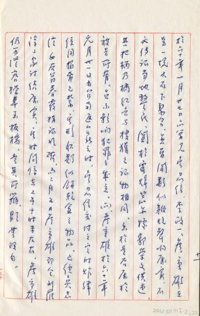 民國64年台灣警備總司令部判決書手抄本藏品圖，第23張