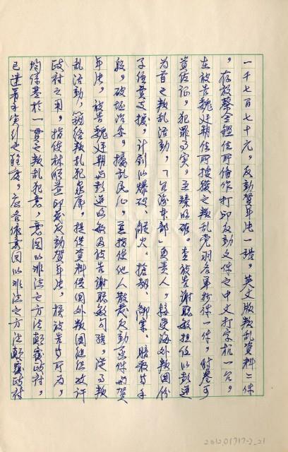 民國61年台灣警備總司令部判決書抄本藏品圖，第23張