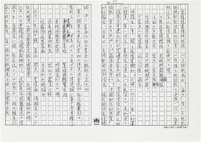 顏世鴻自傳文學藏品圖，第123張