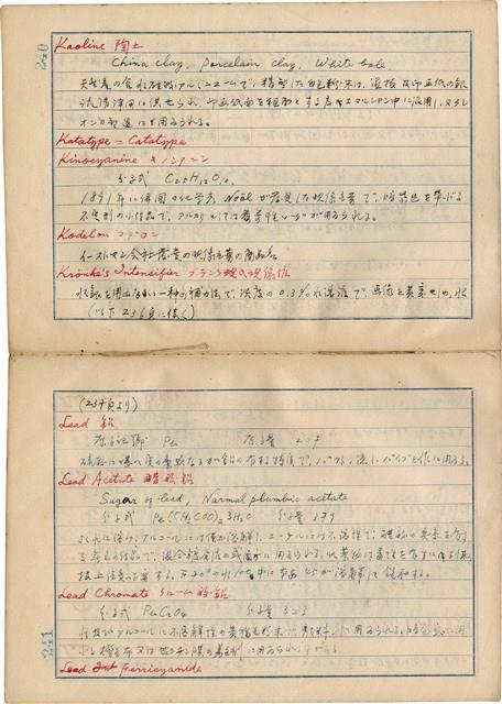 「攝影用術語、藥名辭典」（日）藏品圖，第123張