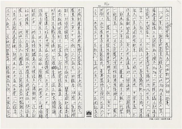 顏世鴻自傳文學藏品圖，第223張