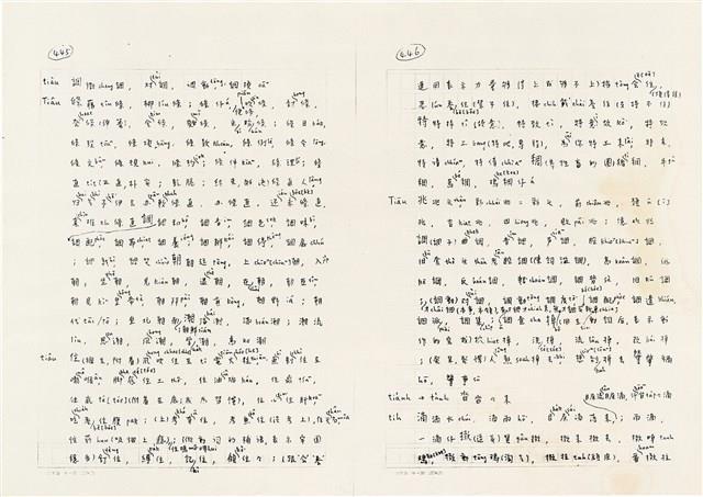 《實用台語小字典》手稿（1991年4月）藏品圖，第231張