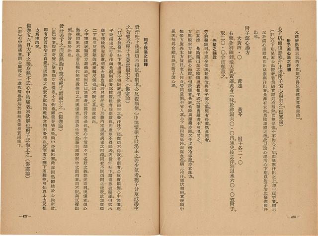 《皇漢醫學》藏品圖，第231張