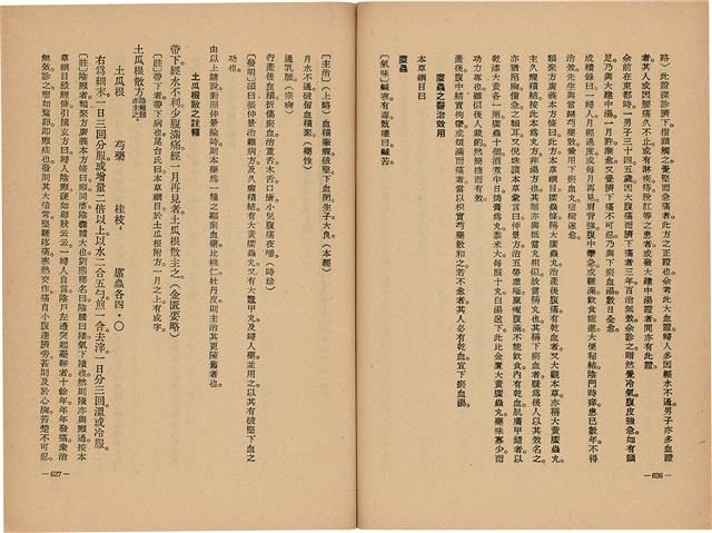 《皇漢醫學》藏品圖，第331張