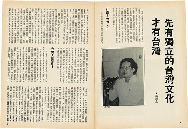 台灣文化雜誌社出版《台灣文化季刊》1986年6月1日創刊號等十本藏品圖，第331張