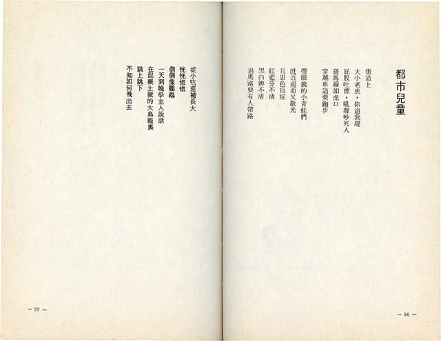 明哲著詩集《鄉土的呼喚》（1986年2月）藏品圖，第31張