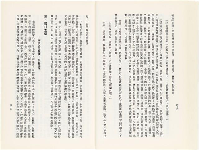 《百劫重興》歐陽劍華著藏品圖，第31張