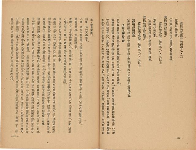 《皇漢醫學》藏品圖，第131張