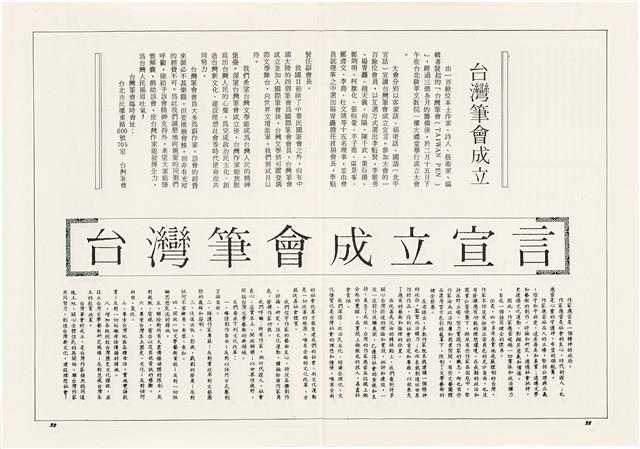 台灣文化雜誌社出版《台灣文化季刊》1986年6月1日創刊號等十本藏品圖，第131張