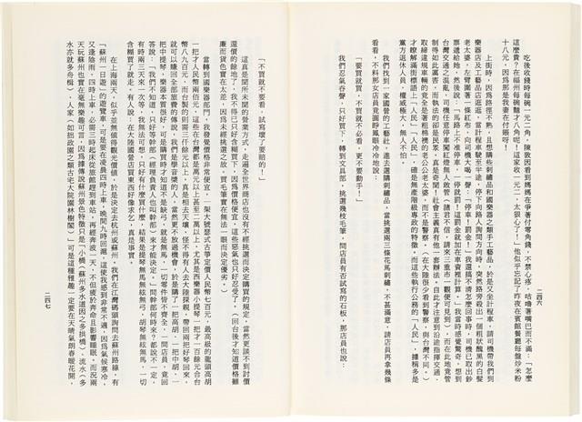 《百劫重興》歐陽劍華著藏品圖，第131張