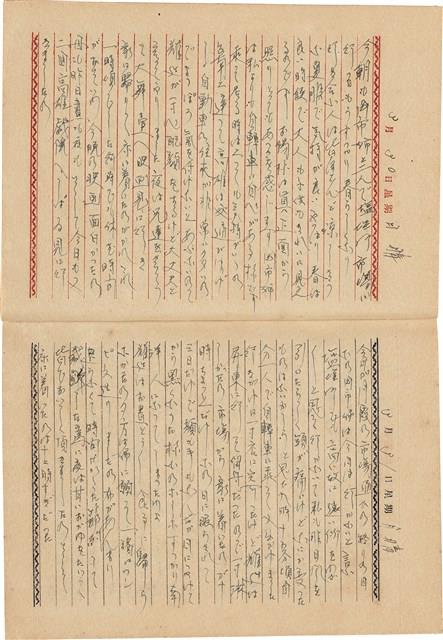 施月霞撰寫日記（日）藏品圖，第31張