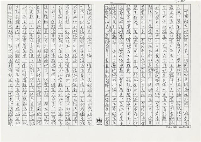 顏世鴻自傳文學藏品圖，第31張