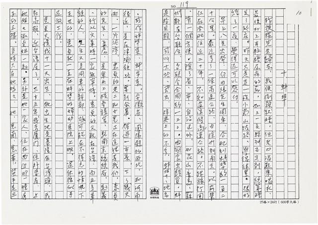 顏世鴻自傳文學藏品圖，第131張