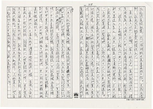 顏世鴻自傳文學藏品圖，第231張