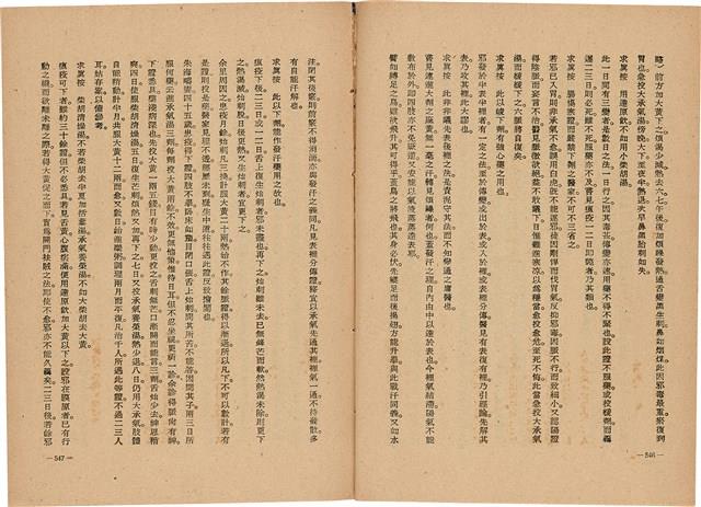 《皇漢醫學》藏品圖，第291張