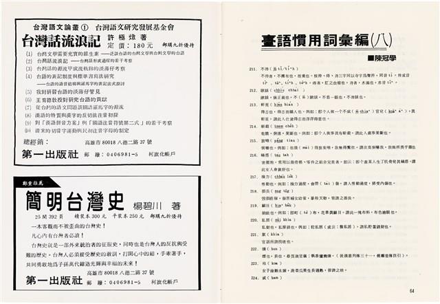 台灣文化雜誌社出版《台灣文化季刊》1986年6月1日創刊號等十本藏品圖，第291張
