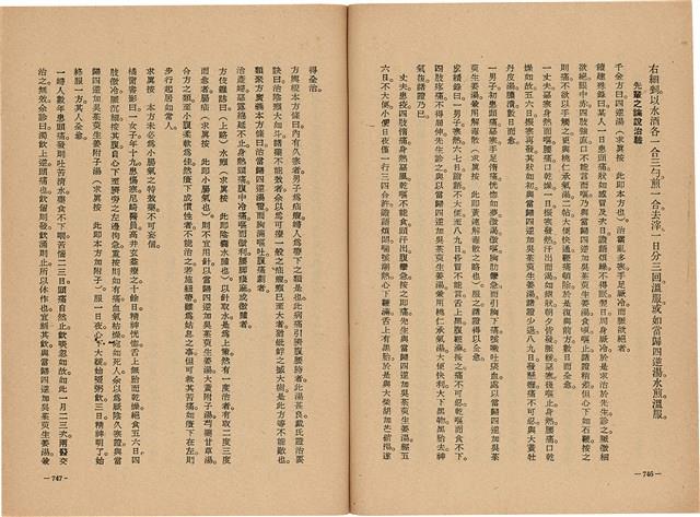 《皇漢醫學》藏品圖，第391張