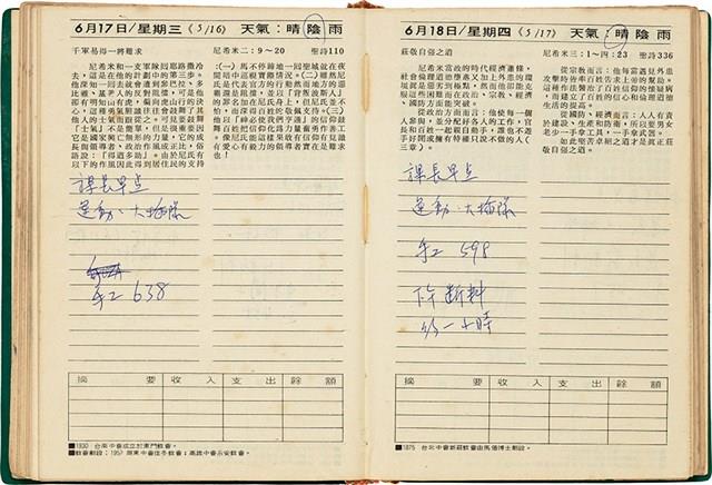 魏廷朝獄中日記藏品圖，第91張