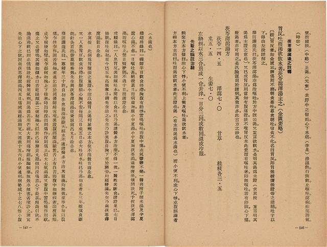 《皇漢醫學》藏品圖，第91張