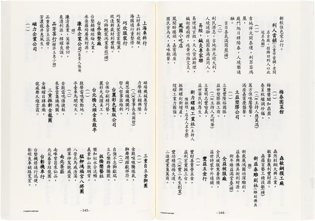 《台灣宮廟商號婚壽喪輐冠名聯大全》歐陽劍華著藏品圖，第91張