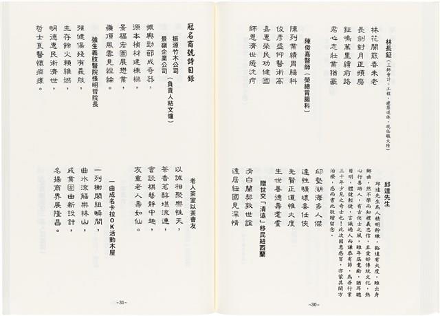 《最新雜詠冠名詩集》歐陽劍華著藏品圖，第91張