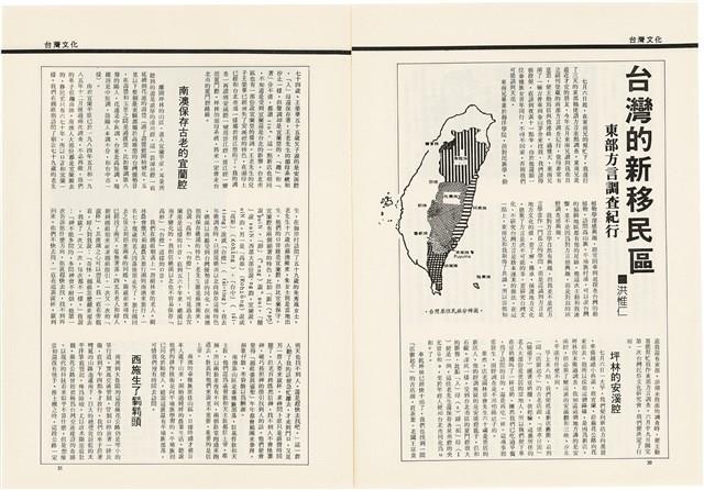 台灣文化雜誌社出版《台灣文化季刊》1986年6月1日創刊號等十本藏品圖，第91張