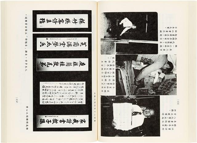 《百劫重興》歐陽劍華著藏品圖，第91張