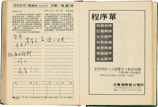 魏廷朝獄中日記藏品圖，第191張