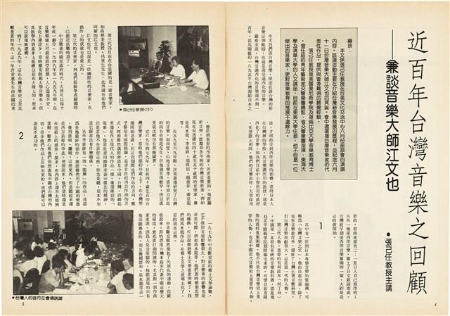 台灣文化雜誌社出版《台灣文化季刊》1986年6月1日創刊號等十本藏品圖，第191張