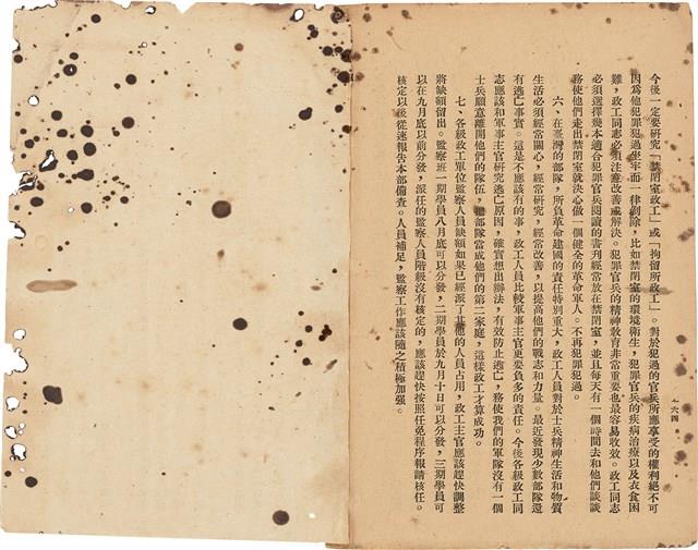 《 政工幹部訓練教材之二 重要指示 - 從改制到今天-》藏品圖，第91張