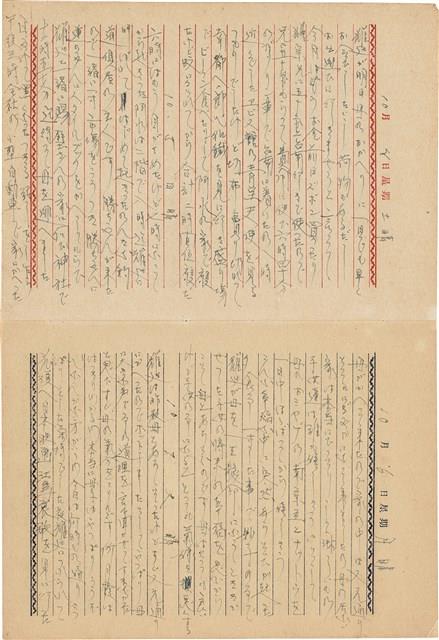 施月霞撰寫日記（日）藏品圖，第91張
