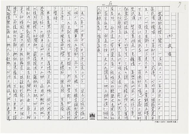 顏世鴻自傳文學藏品圖，第91張