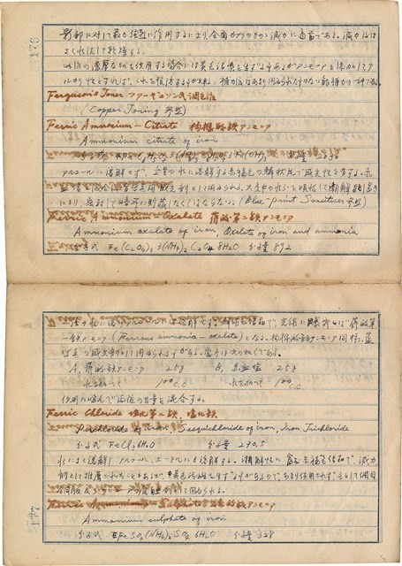 「攝影用術語、藥名辭典」（日）藏品圖，第91張