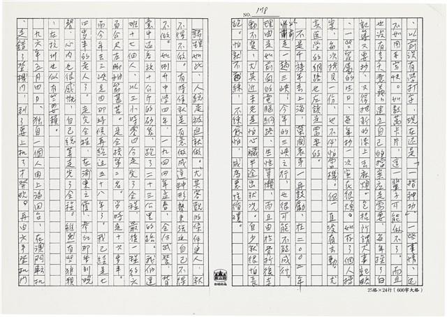 顏世鴻自傳文學藏品圖，第191張