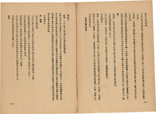 《皇漢醫學》藏品圖，第281張