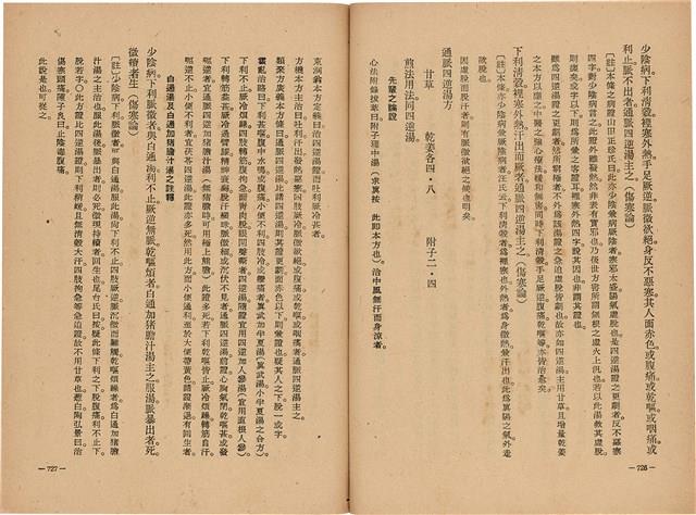 《皇漢醫學》藏品圖，第381張