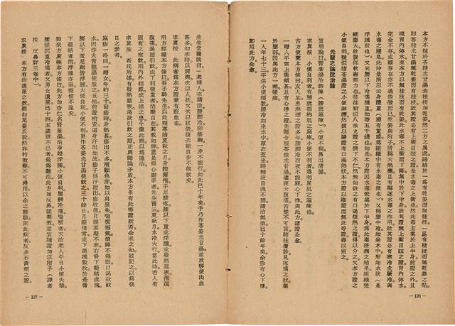 《皇漢醫學》藏品圖，第81張