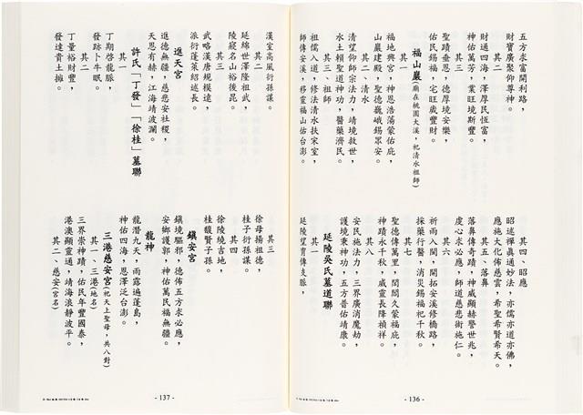 《台灣宮廟商號婚壽喪輐冠名聯大全》歐陽劍華著藏品圖，第81張