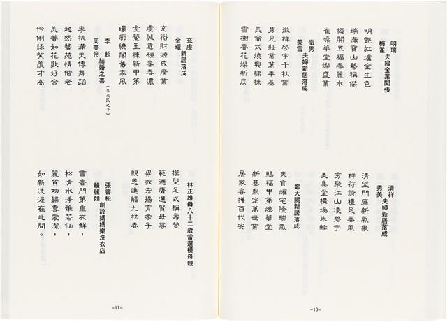 《最新雜詠冠名詩集》歐陽劍華著藏品圖，第81張