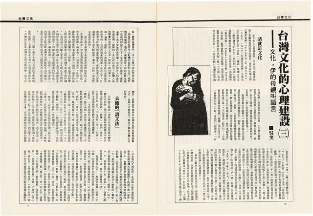 台灣文化雜誌社出版《台灣文化季刊》1986年6月1日創刊號等十本藏品圖，第81張