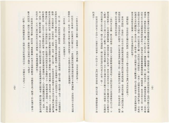 《百劫重興》歐陽劍華著藏品圖，第81張