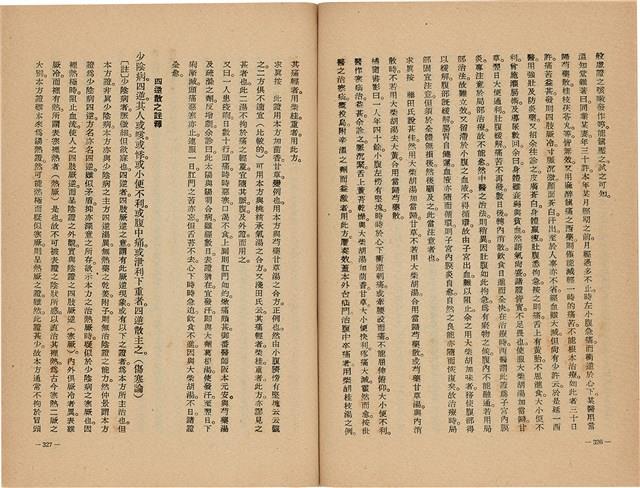 《皇漢醫學》藏品圖，第181張