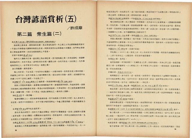 台灣文化雜誌社出版《台灣文化季刊》1986年6月1日創刊號等十本藏品圖，第181張