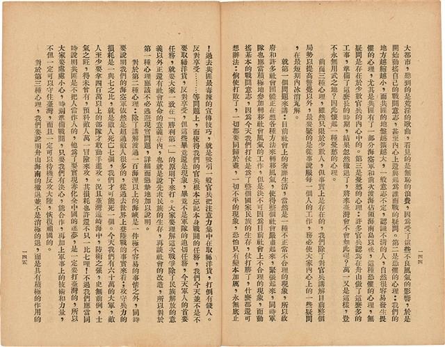 《 政工幹部訓練教材之二 重要指示 - 從改制到今天-》藏品圖，第81張