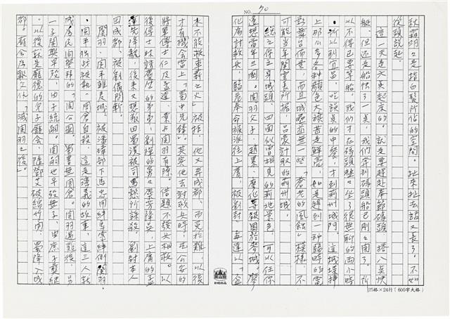 顏世鴻自傳文學藏品圖，第81張