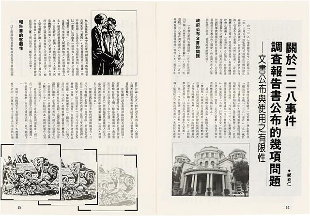 台灣文化雜誌社出版《台灣文化季刊》1986年6月1日創刊號等十本藏品圖，第271張