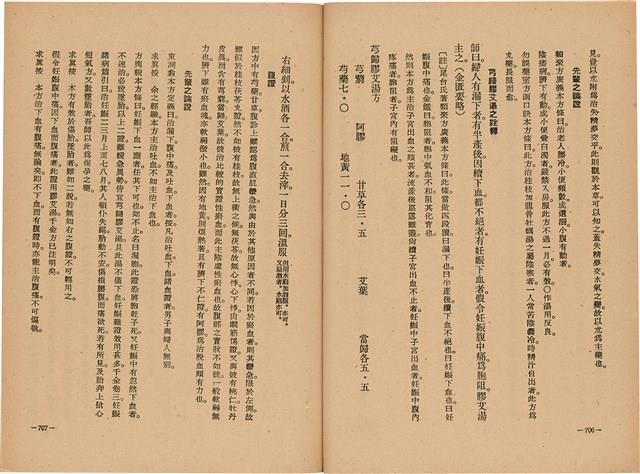 《皇漢醫學》藏品圖，第371張